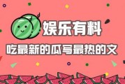 娱乐吃瓜爆料素材图文章,揭秘明星幕后故事