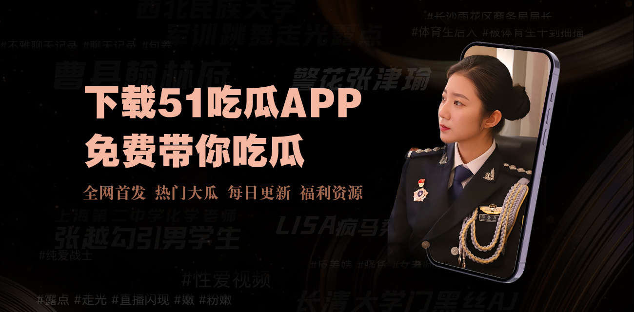 91吃瓜网 - 每日更新热门事件 免费吃瓜,掌握娱乐圈第一手资讯,每日大瓜不断更新立即吃瓜 🔥 今日热瓜 热门 某知名艺人深夜被拍到神秘约会 据网友爆料,某一线艺人昨晚在高档餐厅与神秘人士共进晚餐